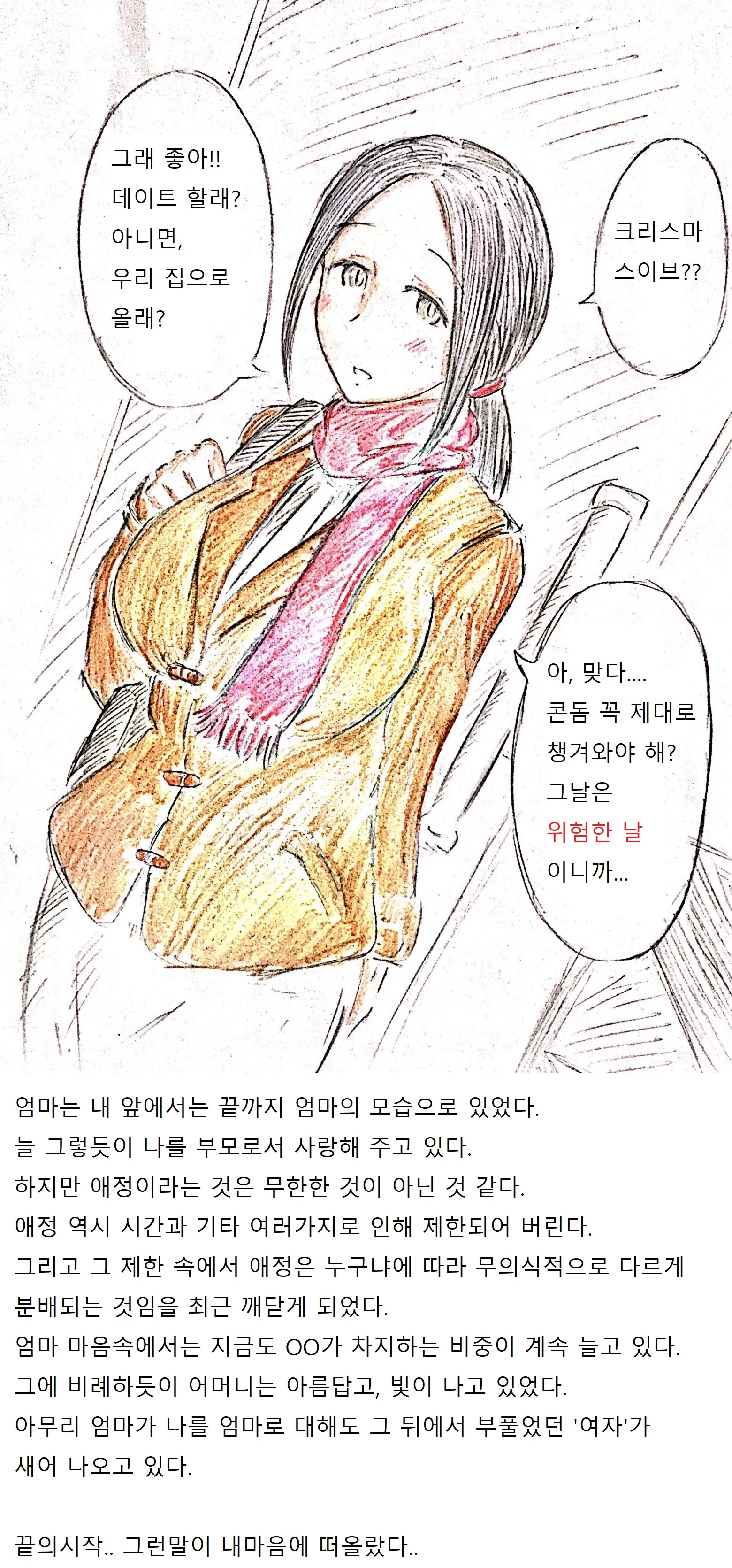 母の恋人 엄마의 연인